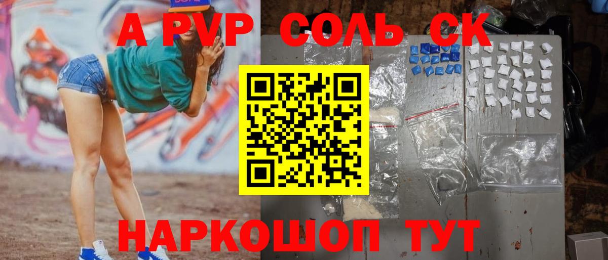 A-PVP кристаллы Кондопога