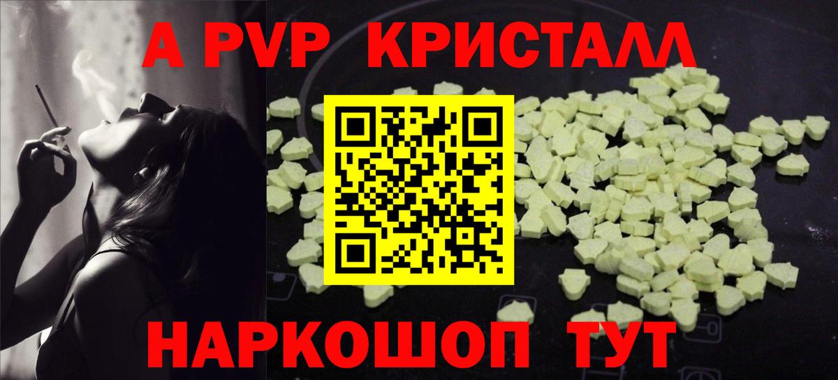Alfa_PVP кристаллы  Alfa_PVP кристаллы  APVP СК КРИС  Вход с VPN  Кондопога 