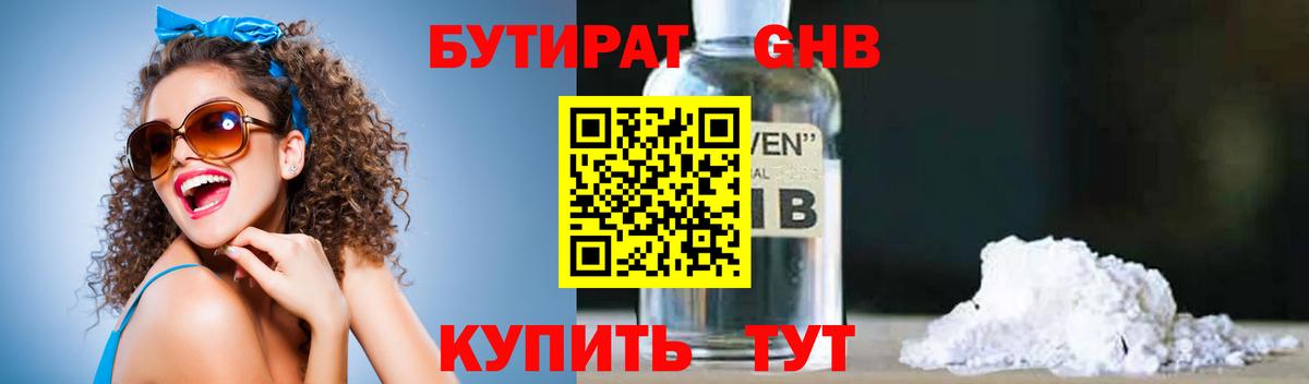 Бутират оксибутират  Вход с VPN  Кондопога 