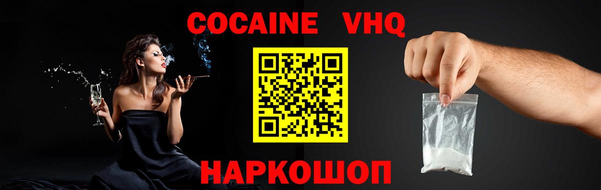 Cocaine VHQ Кондопога