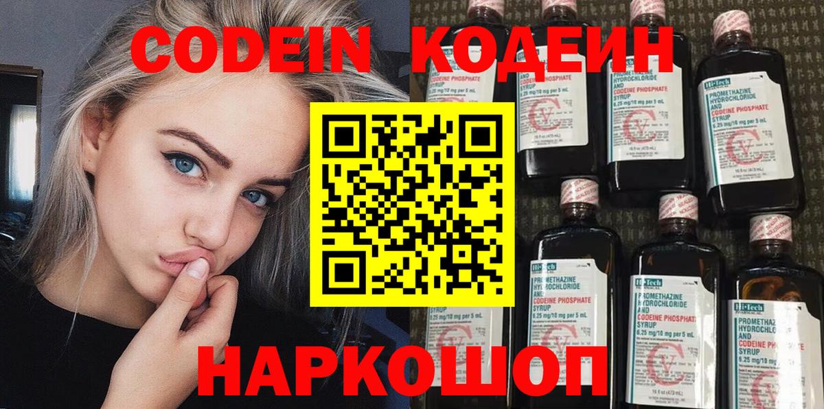 Кодеиновый сироп Lean Purple Drank  Кодеин напиток Lean (лин)  Вход с VPN  Кондопога 