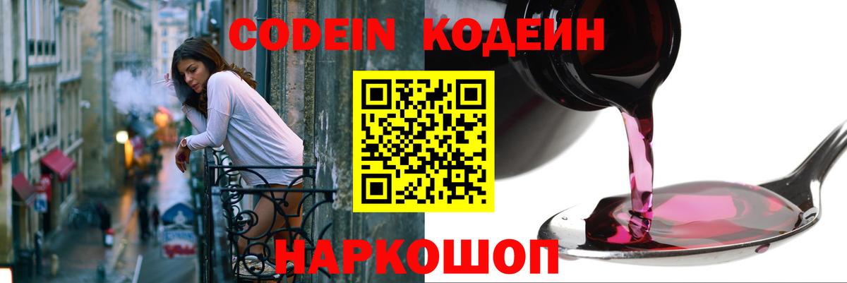 Кодеин напиток Lean (лин) Кондопога