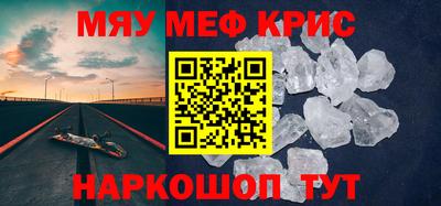 мяу мяу кристалл Бугуруслан