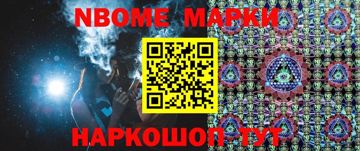 Марки 25I-NBOMe 1,8мг  Вход с VPN  Марки NBOMe  Кондопога 